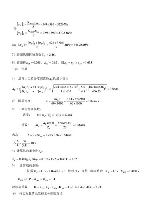 二级减速器优质课程设计专项说明书.docx