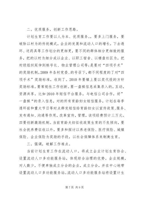 乡镇计生工作总结与基本思路.docx