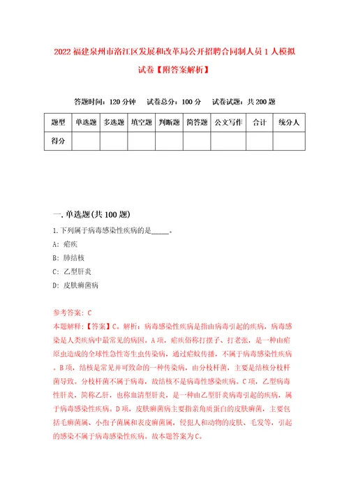 2022福建泉州市洛江区发展和改革局公开招聘合同制人员1人模拟试卷附答案解析7