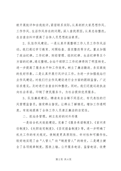 交管站文明创建工作情况汇报.docx