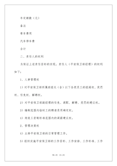 2022公司安全管理责任书_2.docx