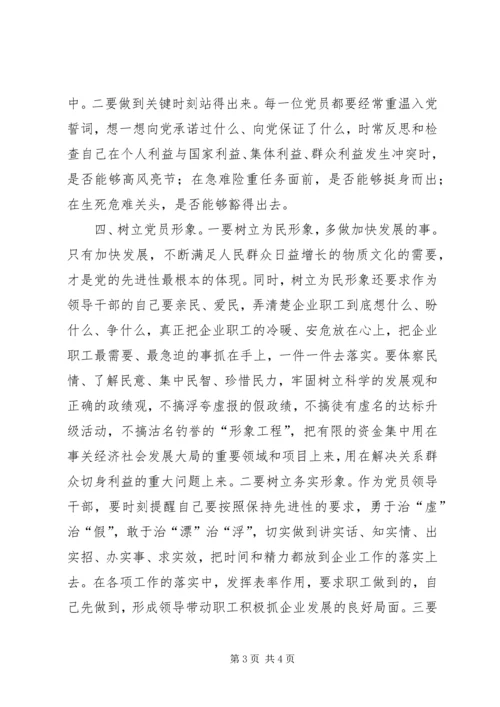 学习《一靠理想二靠纪律》心得体会_1.docx