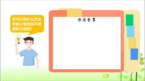 第11课 爸爸妈妈在我心中 课件 人教版道德与法治 三年级上册