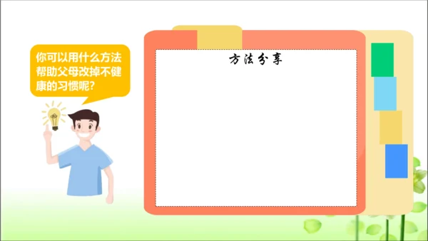 第11课 爸爸妈妈在我心中 课件 人教版道德与法治 三年级上册