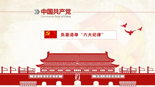 党纪处分条例廉洁自律准则学习解读PPT