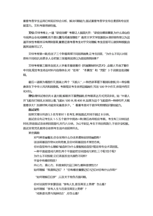 2022年各高校自主招生试题