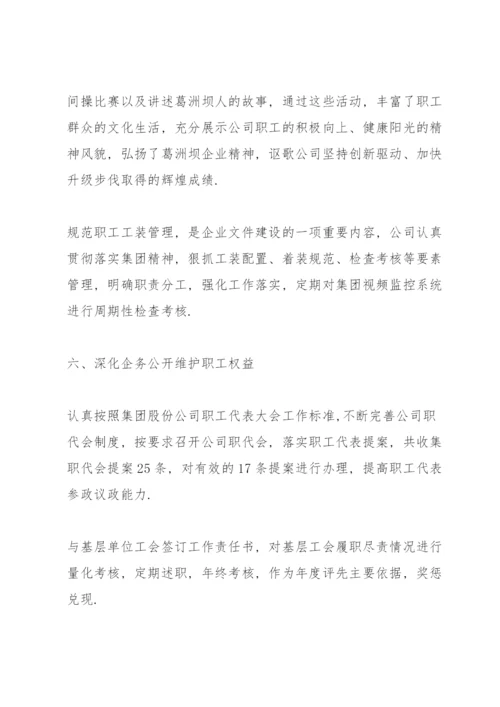 工会工作总结及下半年工作计划.docx