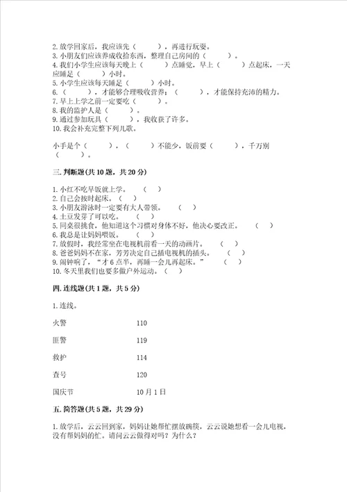 部编版一年级上册道德与法治第三单元家中的安全与健康测试卷word版