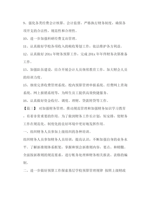 精编之[整理学校出纳个人工作计划模板]出纳工作计划.docx