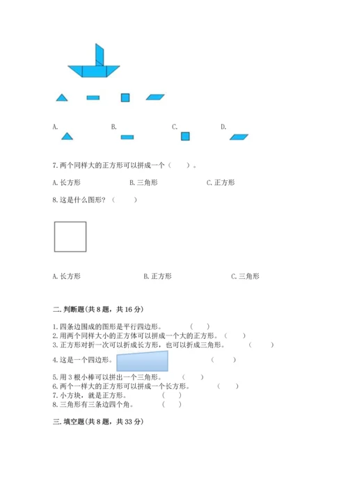 苏教版一年级下册数学第二单元 认识图形（二） 测试卷附答案（考试直接用）.docx