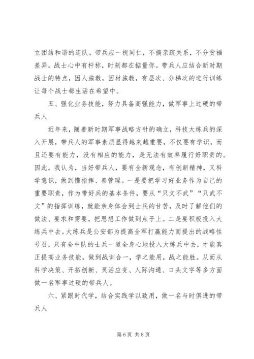 做好基层消防带兵干部思考建议 (2).docx