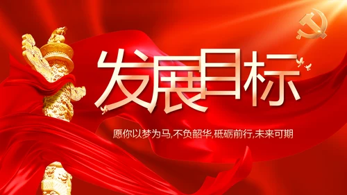 党支部党员大会工作总结汇报计划动态PPT