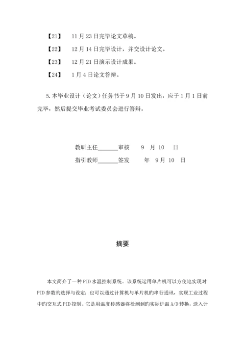 优秀毕业设计单片机闭环温度控制基础系统.docx