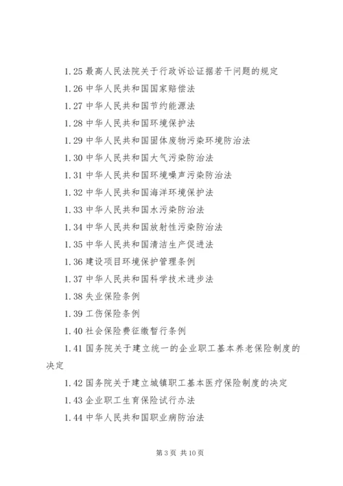 企业法律顾问日常工作 (4).docx