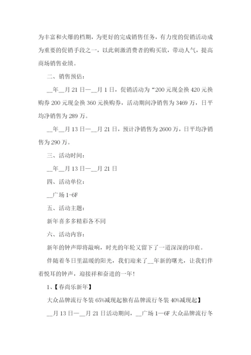 商场春节前招商活动方案.docx