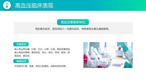 高血压病防治知识宣传医疗医学PPT模板