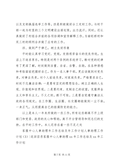 人事助理工作计划3篇.docx