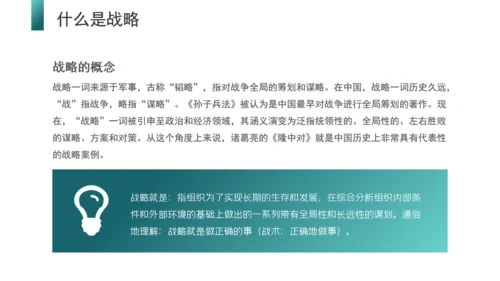 企业培训商业战略管理通用PPT课件