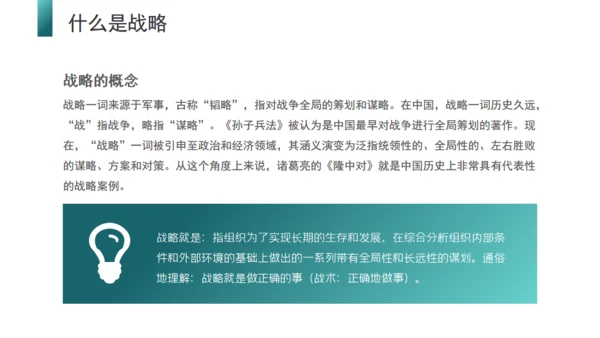 企业培训商业战略管理通用PPT课件