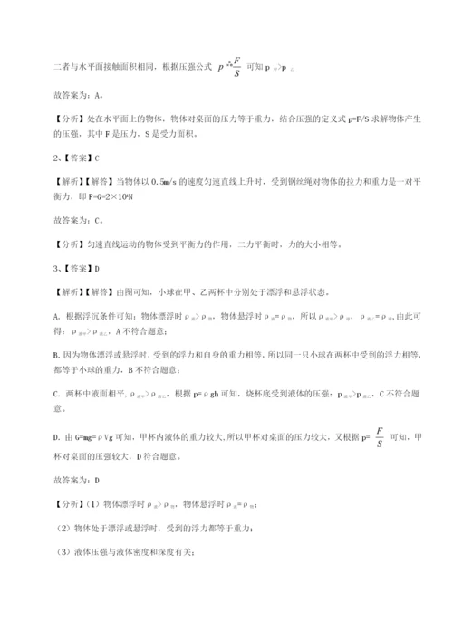 强化训练湖南长沙市铁路一中物理八年级下册期末考试定向测评A卷（附答案详解）.docx