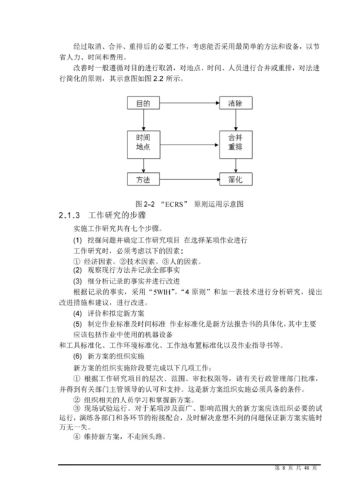 食堂某窗口作业流程优化研究及环境改善.docx