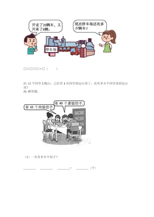 一年级下册数学解决问题50道含精品答案.docx
