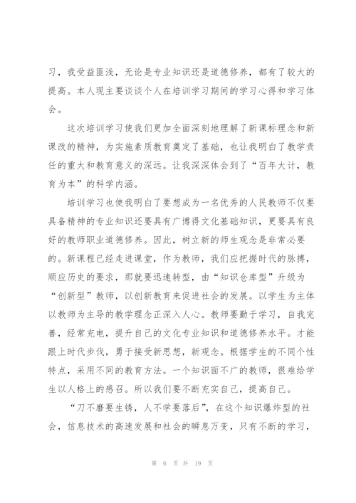 幼儿教师培训心得万能10篇.docx