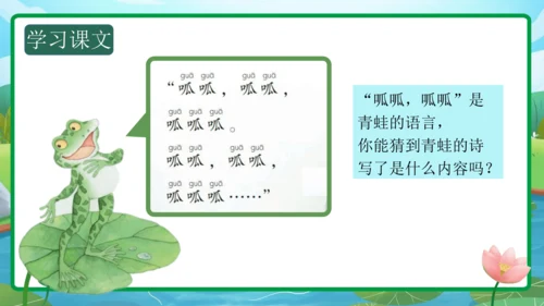 课文7《青蛙写诗》（教学课件）