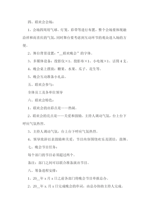 元旦节主题活动方案(5篇).docx