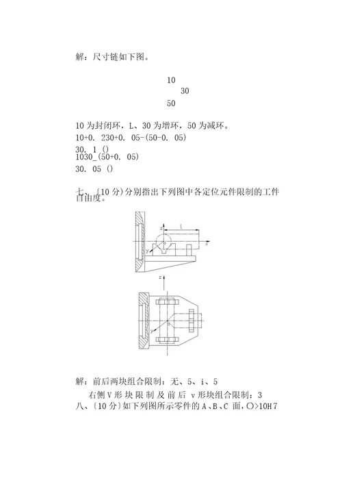 机械制造工艺学试卷12答案