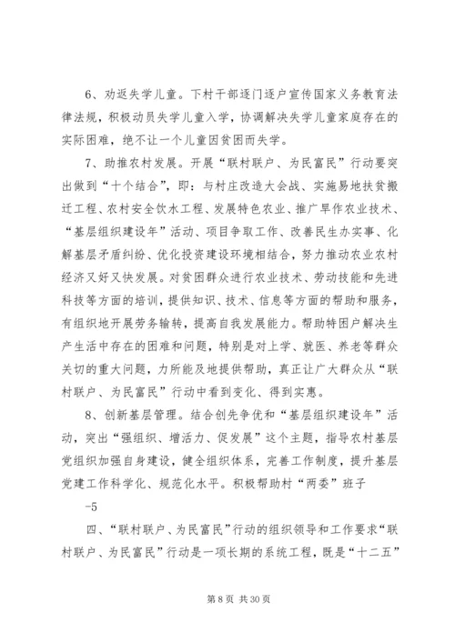 联村联户实施方案 (6).docx