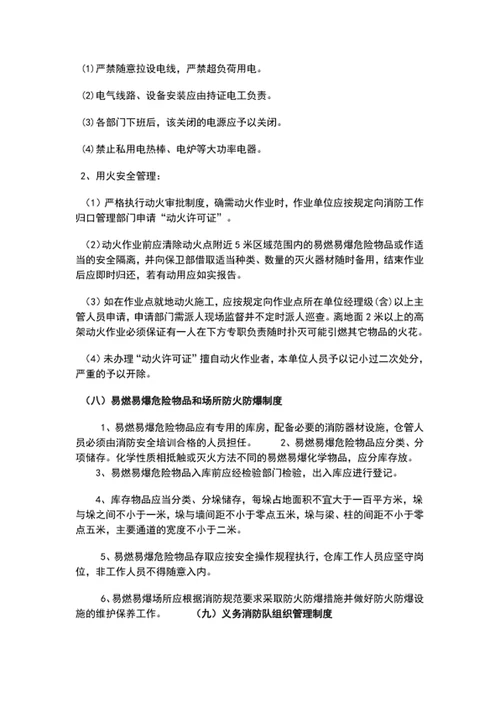 酒店消防安全管理制度word文档模板