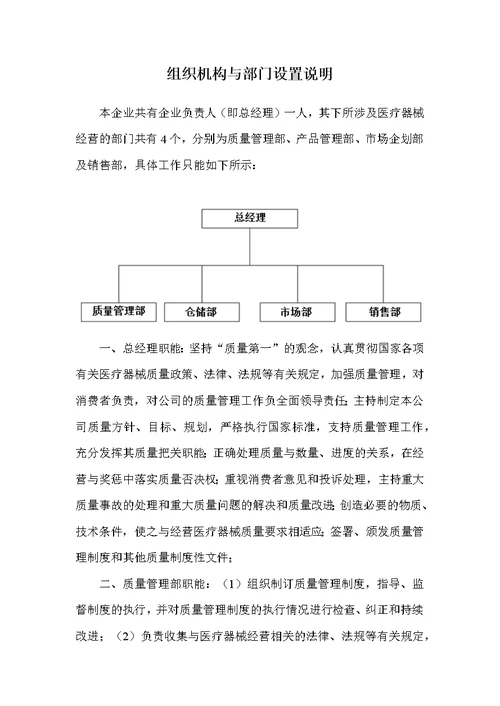 医疗器械组织机构与部门设置说明