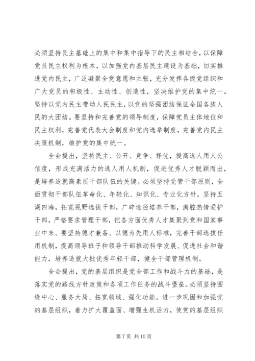 十七届四中全会公报(全文).docx