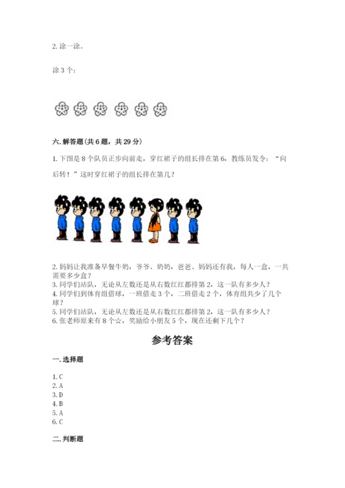 北师大版一年级上册数学期中测试卷【研优卷】.docx