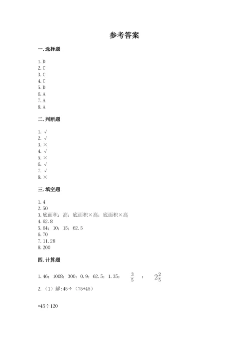 苏教版六年级下册数学期中测试卷精品【夺冠】.docx