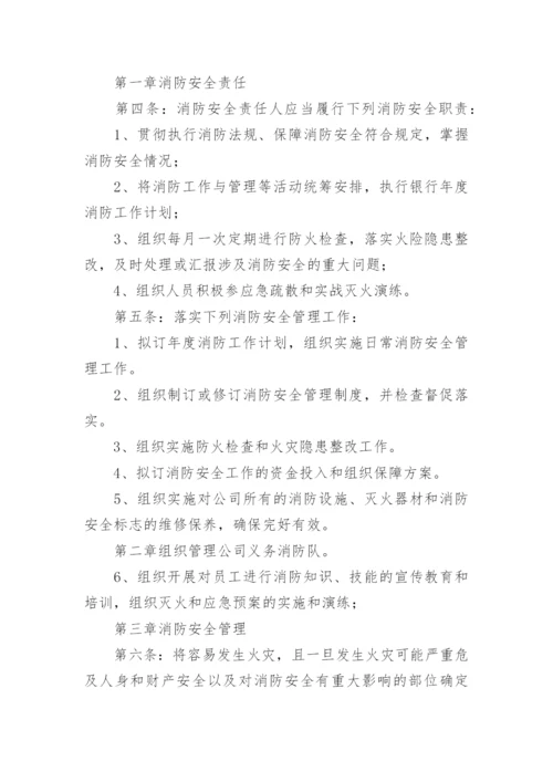 银行消防安全管理制度.docx