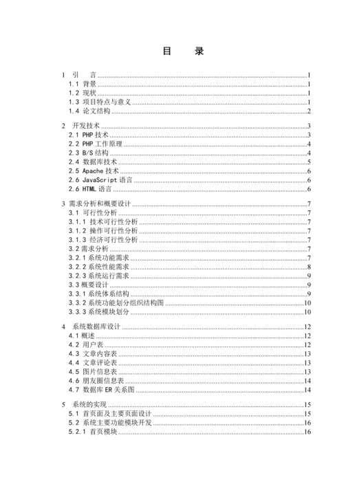 【计算机软件毕业设计】个人博客系统的设计与开发.docx