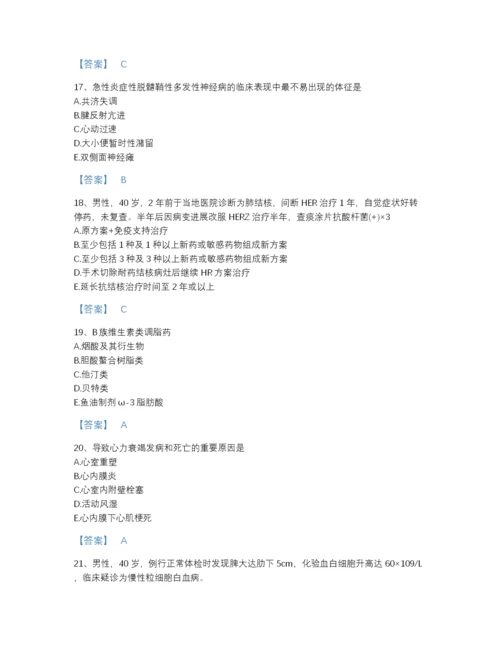 2022年广东省主治医师之内科主治303高分预测提分题库精品及答案.docx