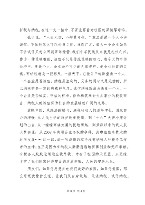 依法诚信纳税，共建美好家园2 (4).docx