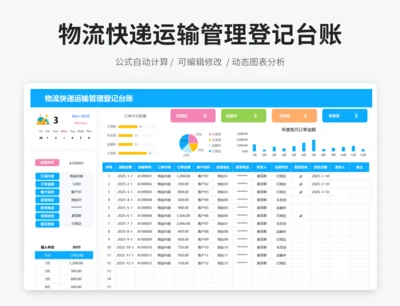 物流快递运输管理登记台账