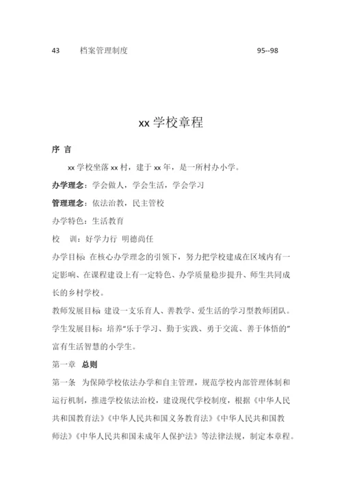 学校各种规章制度管理制度汇编.docx