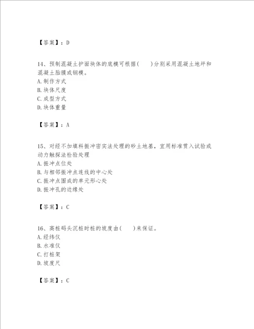 一级建造师之一建港口与航道工程实务题库【夺分金卷】