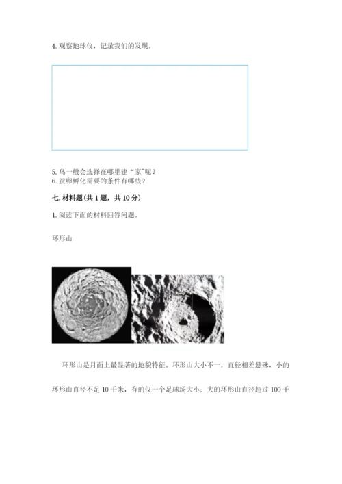 教科版小学科学三年级下册期末测试卷带答案（模拟题）.docx