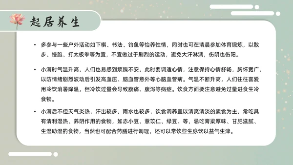 古意中国风小满PPT模板