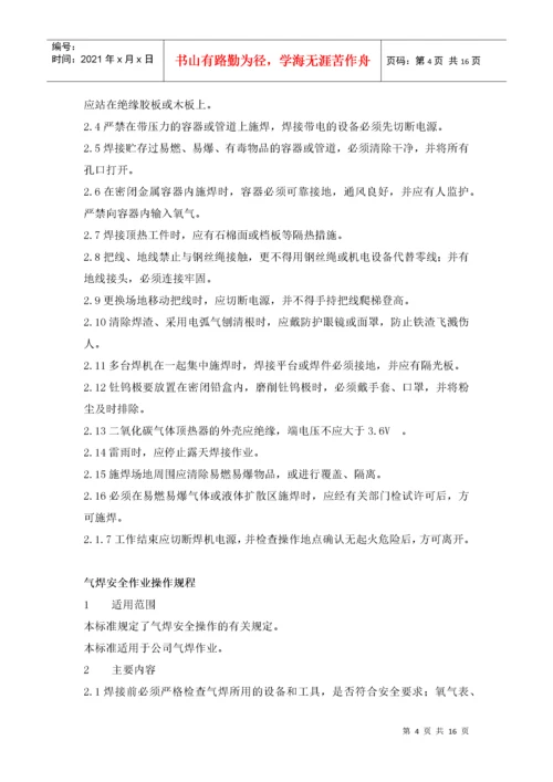 常用建筑机械设备安全操作规程.docx