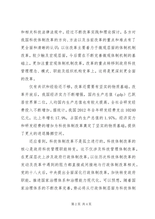 思想汇报三中全会_1.docx