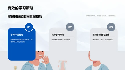 初二新科目学习报告PPT模板