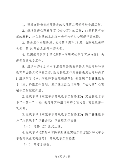 政治科组工作计划 (2).docx