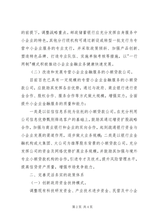 金融扶贫服务体系建设方案(5).docx